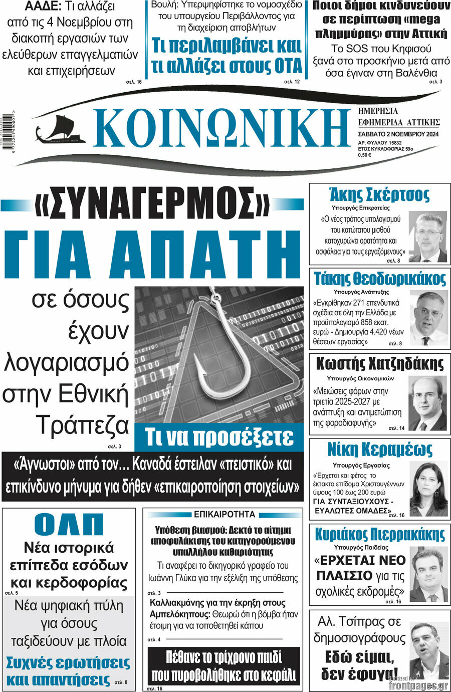Κοινωνική