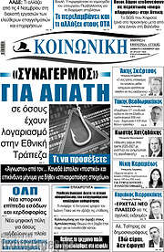 /Κοινωνική