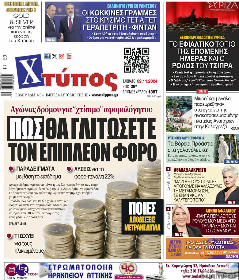 Χτύπος