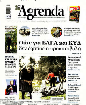 Πρωτοσέλιδο Agrenda