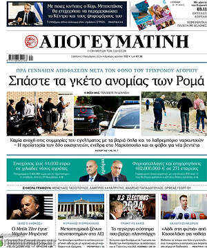 Απογευματινή: Σπάστε τα γκέτο ανομίας των Ρομά