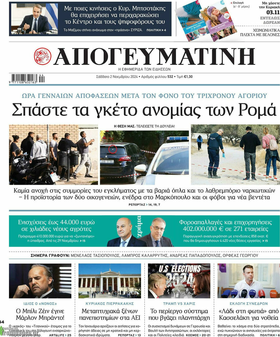 Απογευματινή