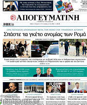 /Απογευματινή
