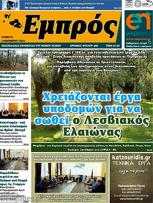 Πρωτοσέλιδο Εμπρός