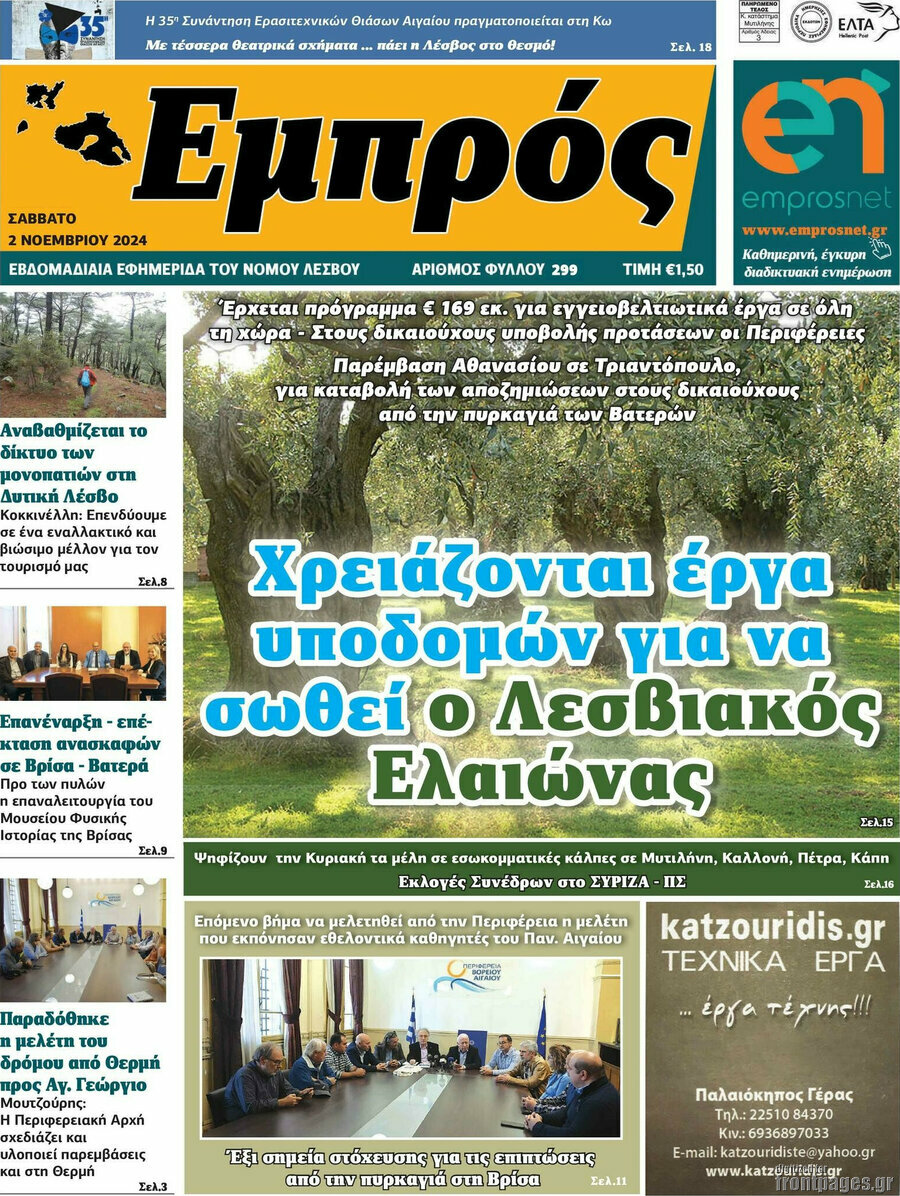 Εμπρός