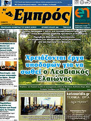 /Εμπρός
