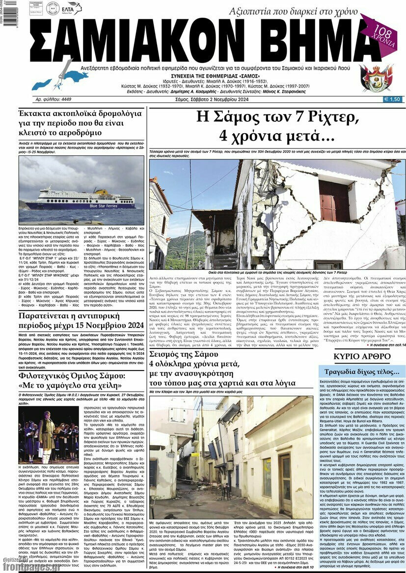 Σαμιακόν Βήμα