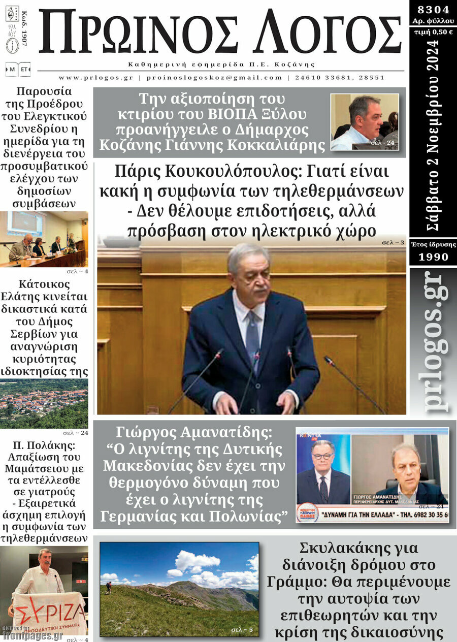 Πρωινός Λόγος