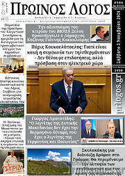 /Πρωινός Λόγος