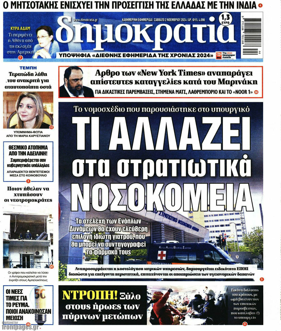 Δημοκρατία