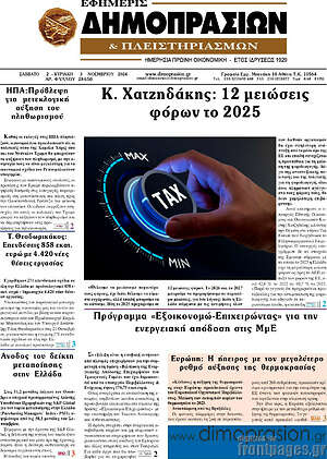 Πρωτοσέλιδο Εφημερίς Δημοπρασιών