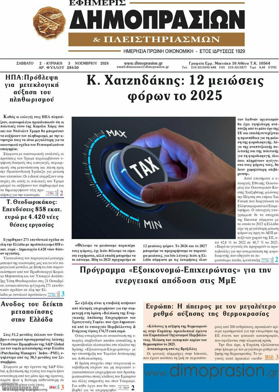 Εφημερίς Δημοπρασιών