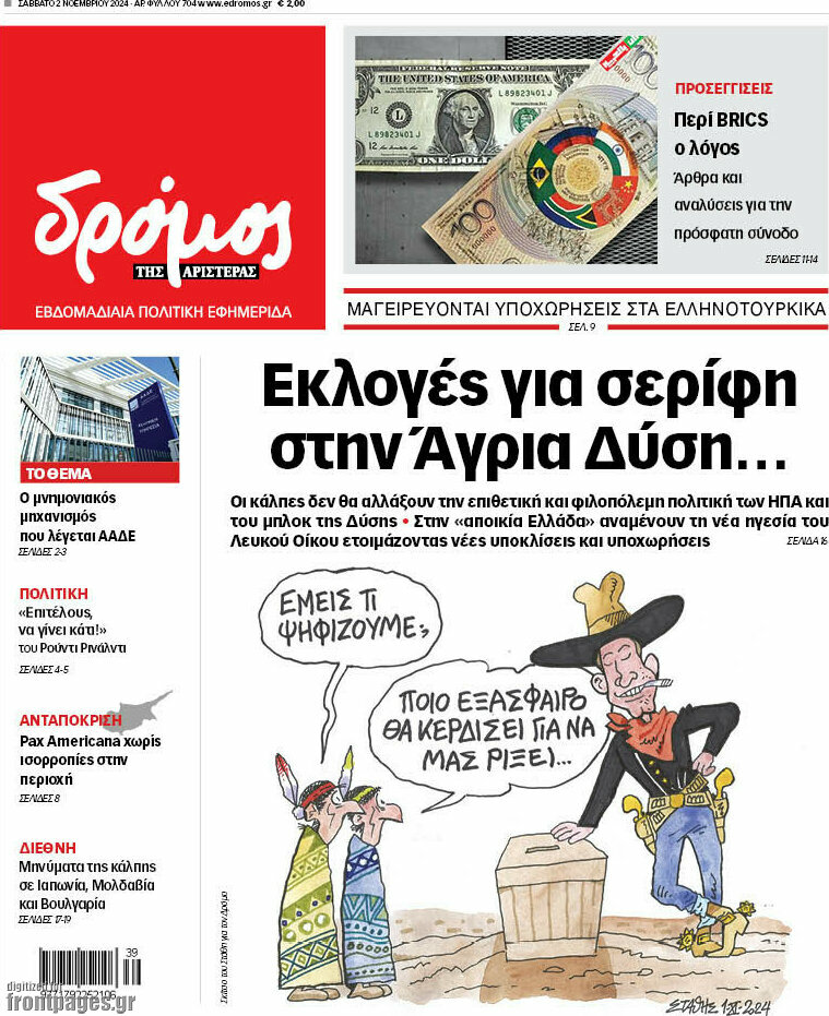 Δρόμος της Αριστεράς