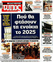 /Ελεύθερος Τύπος