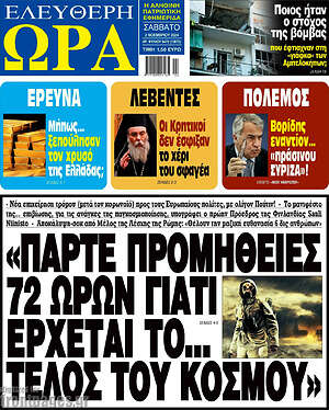 Πρωτοσέλιδο εφημερίδας Ελεύθερη ώρα - protoselida