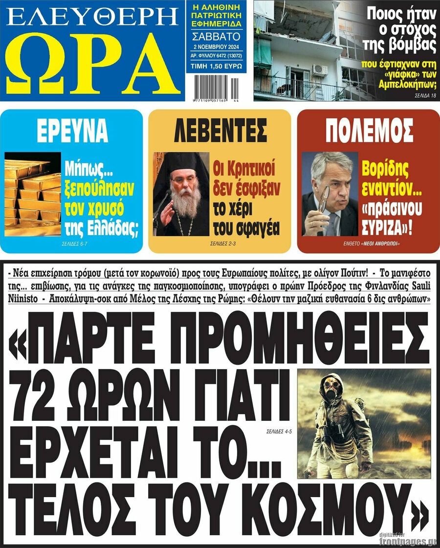 Ελεύθερη ώρα