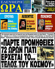 /Ελεύθερη ώρα