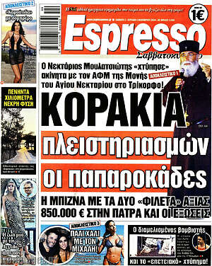 Πρωτοσέλιδο εφημερίδας Espresso - protoselida