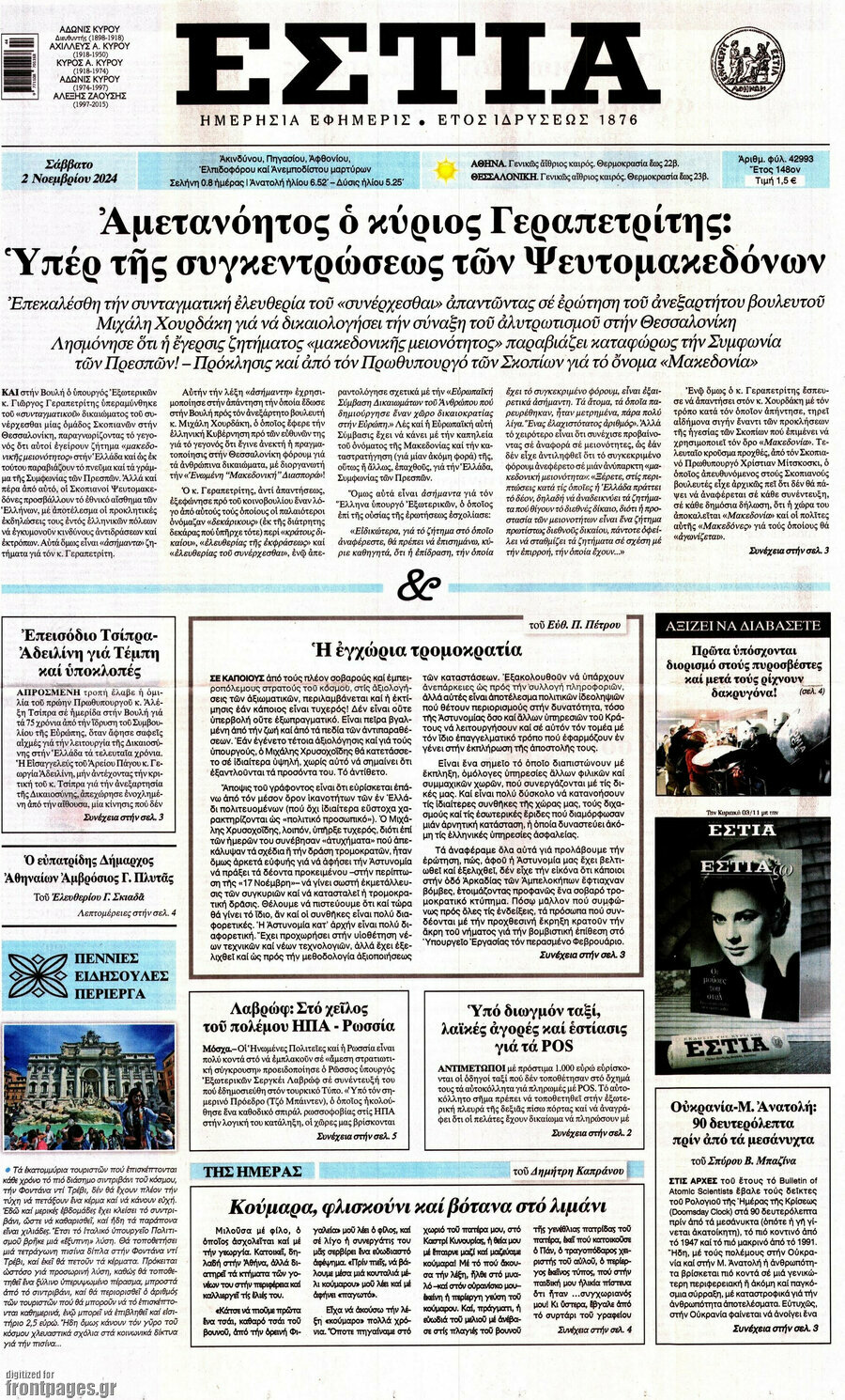 Εστία