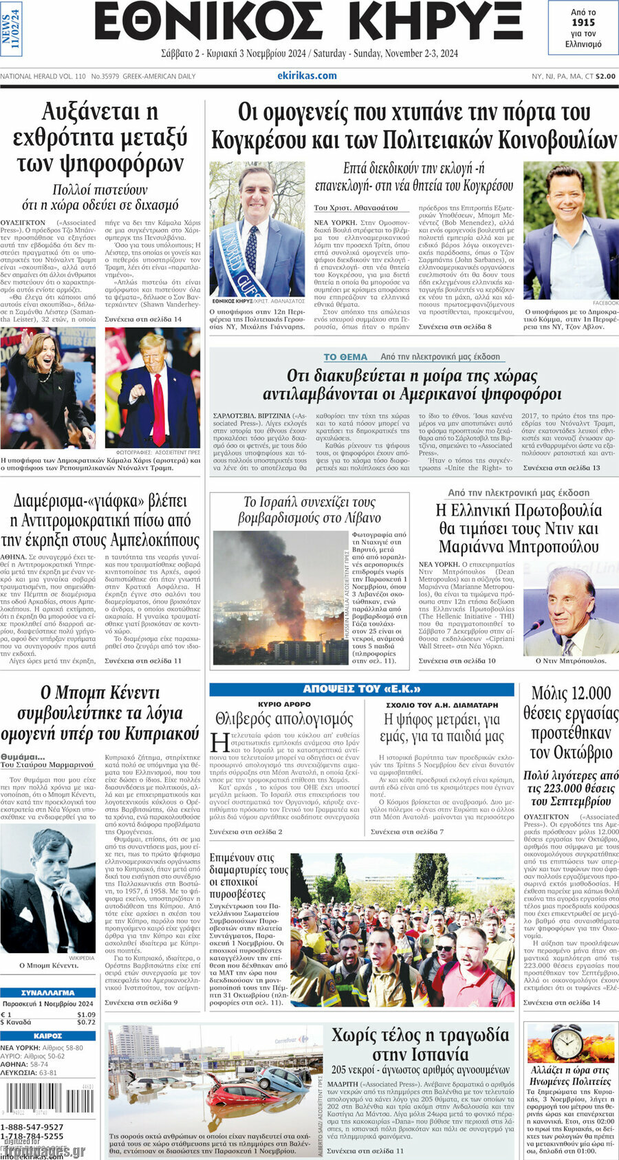 Εθνικός Κήρυξ