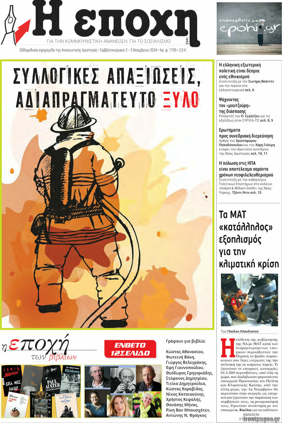 Η Εποχή