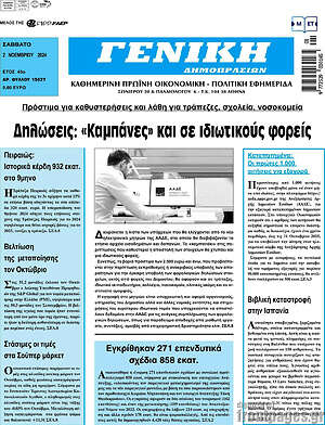 Πρωτοσέλιδο Γενική Δημοπρασιών