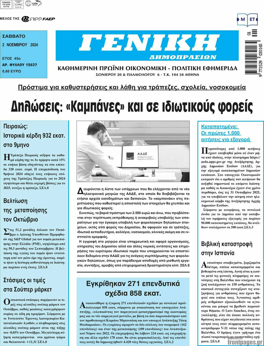 Γενική Δημοπρασιών