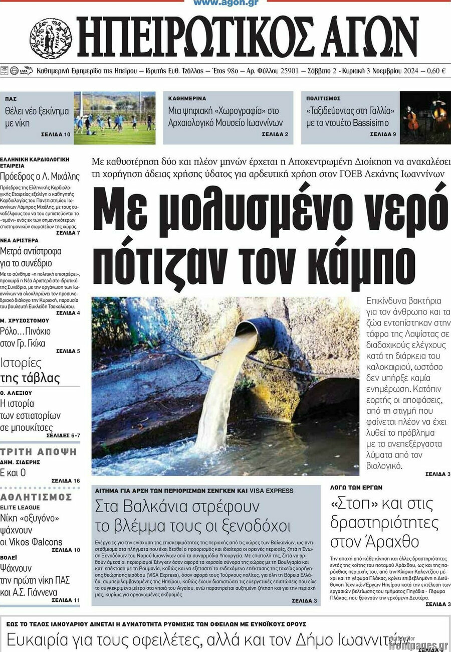Ηπειρωτικός Αγών