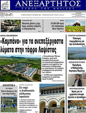 Πρωτοσέλιδο Ανεξάρτητος