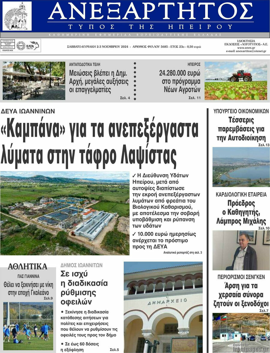 Ανεξάρτητος