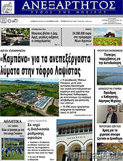 /Ανεξάρτητος