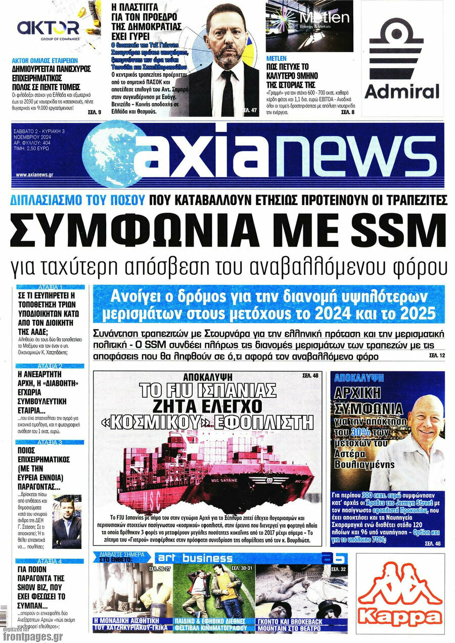 Η Αξία