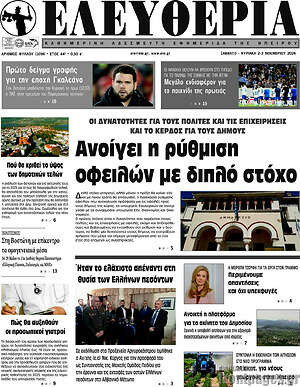 Πρωτοσέλιδο Ελευθερία