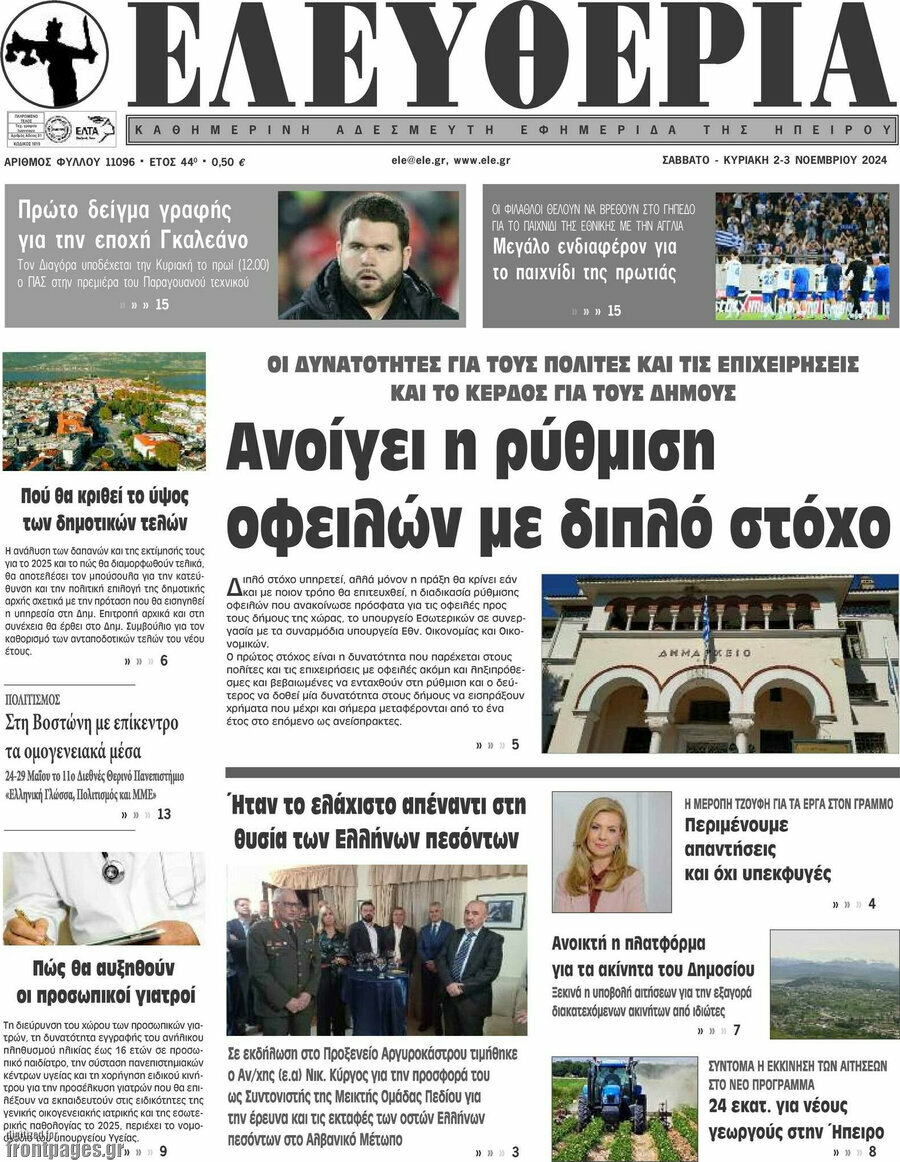 Ελευθερία