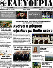 /Ελευθερία