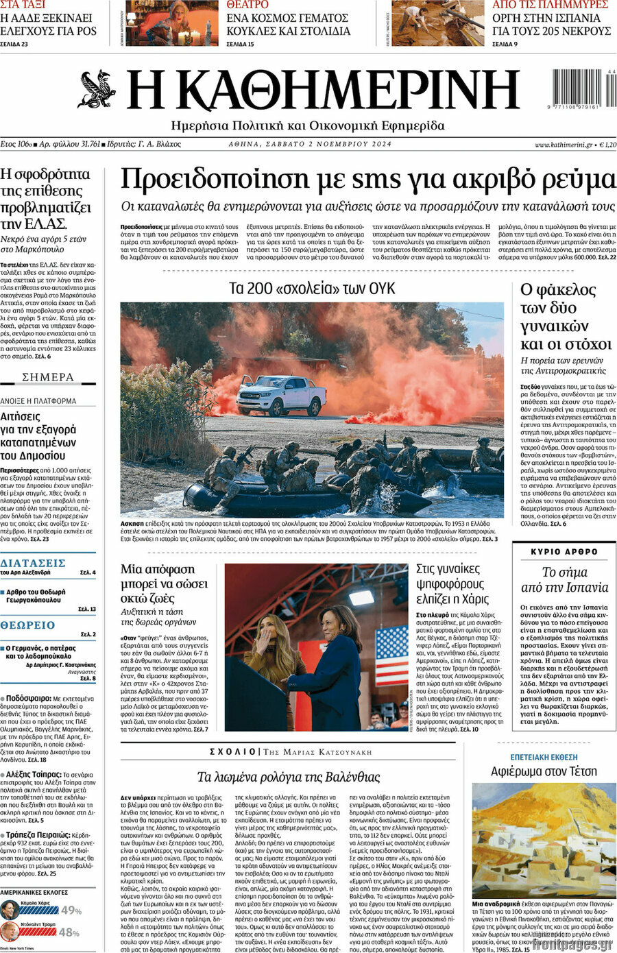 Η Καθημερινή