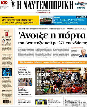Η Ναυτεμπορική: Άνοιξε η πόρτα του Αναπτυξιακού με 271 επενδύσεις