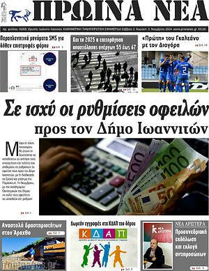 Πρωτοσέλιδο Πρωινά νέα