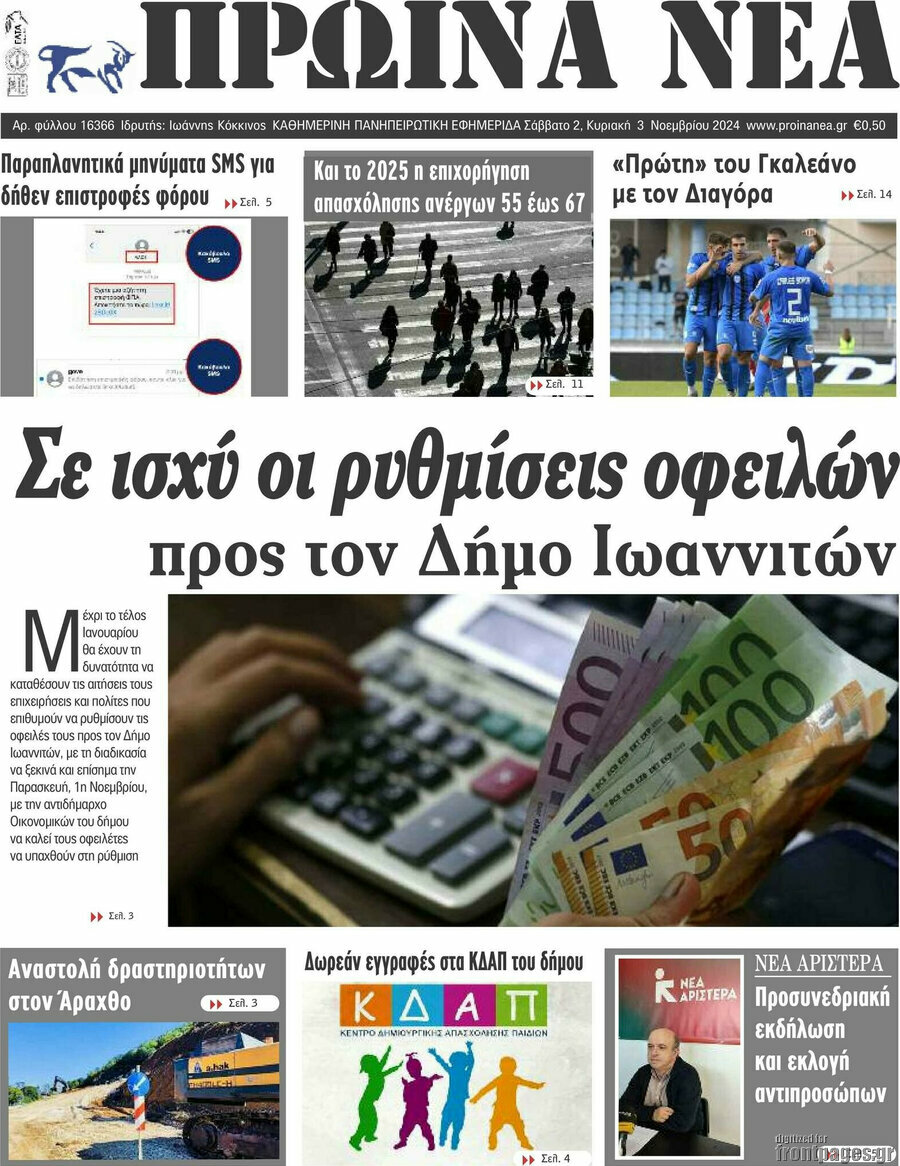 Πρωινά νέα
