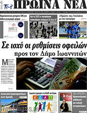 /Πρωινά νέα