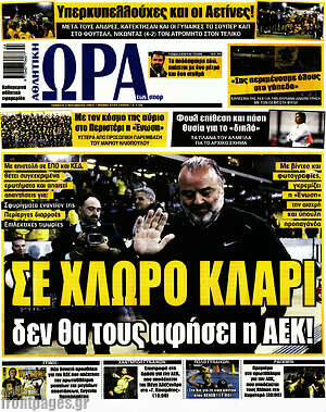 Πρωτοσέλιδο εφημερίδας Η Ώρα των Σπορ - protoselida