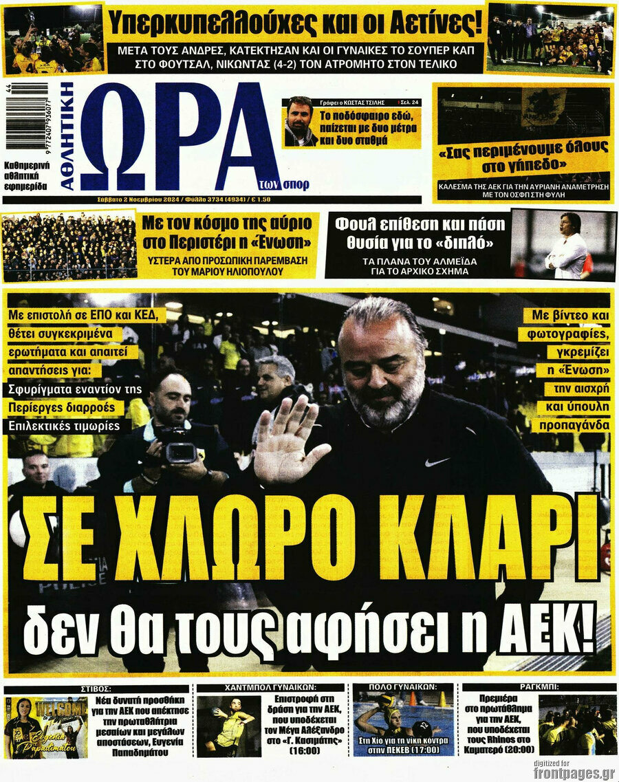 Η Ώρα των Σπορ