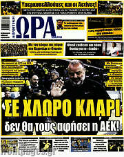 /Η Ώρα των Σπορ