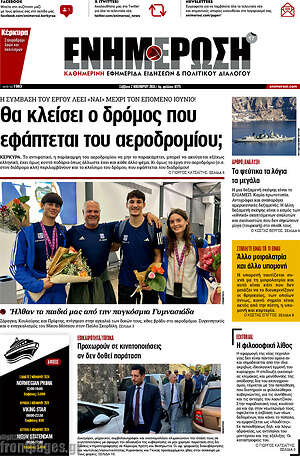 Πρωτοσέλιδο Ενημέρωση