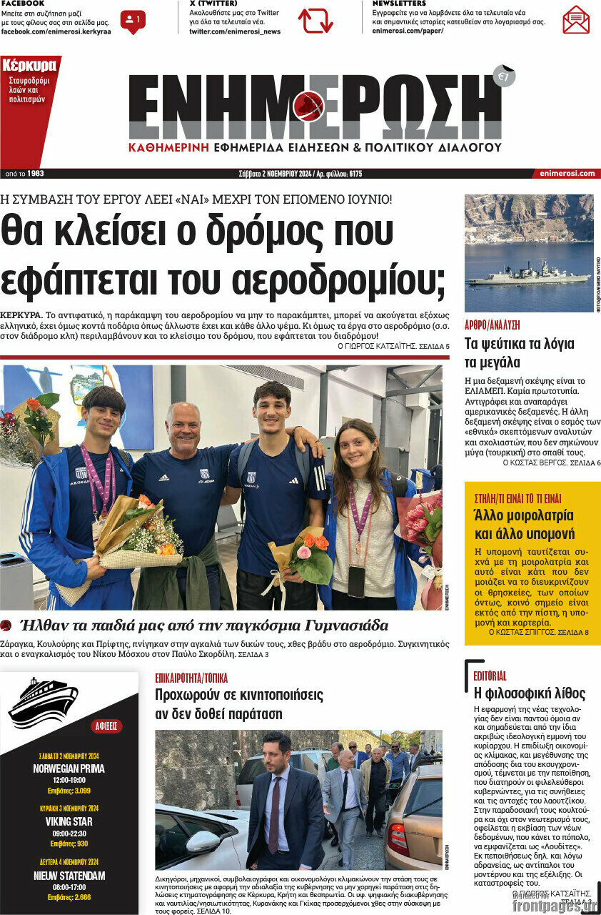 Ενημέρωση