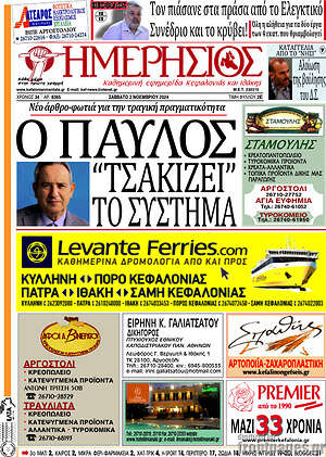 Πρωτοσέλιδο Ημερήσιος