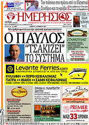 /Ημερήσιος