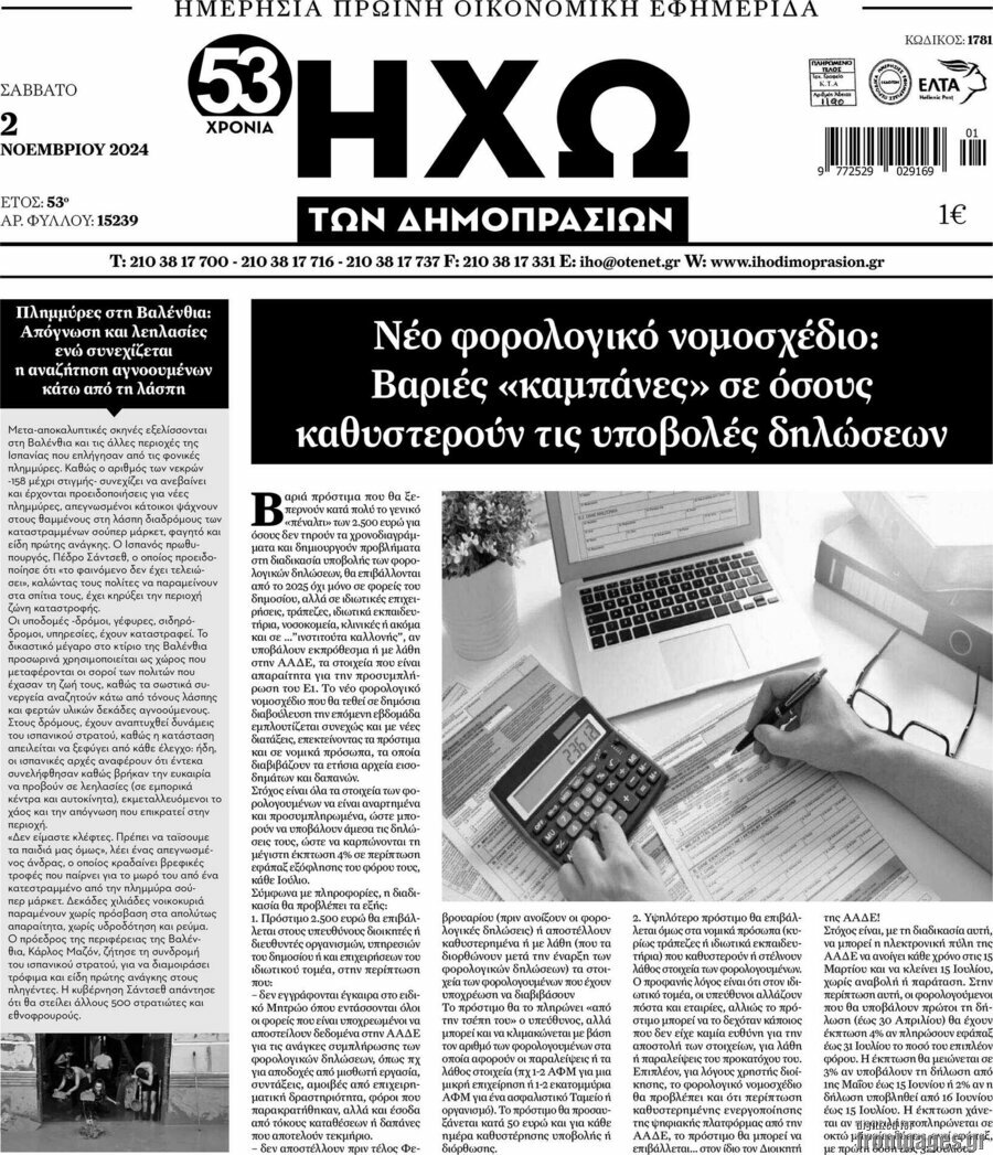 Ηχώ των Δημοπρασιών