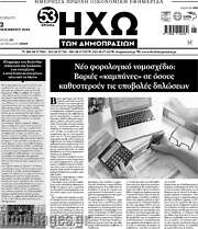 /Ηχώ των Δημοπρασιών