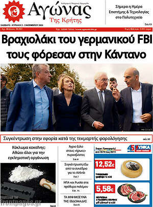 Πρωτοσέλιδο Αγώνας της Κρήτης